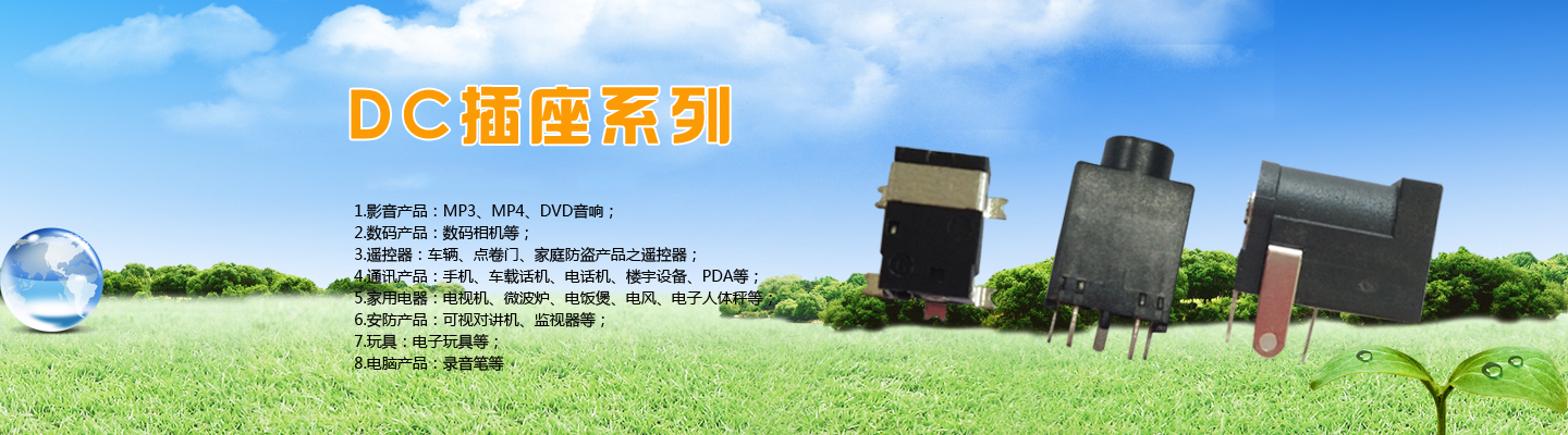 開關,插座,連接(jiē)器,USB