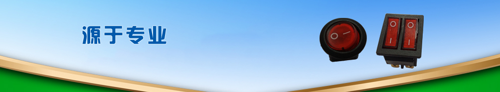 開關,插座,連接器(qì),USB